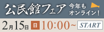 第63回 公民館フェア'楽集'